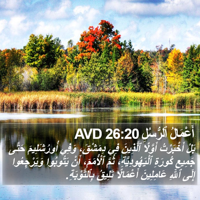 أَعْمَالُ ٱلرُّسُلِ 26:20 AVD Bible Study