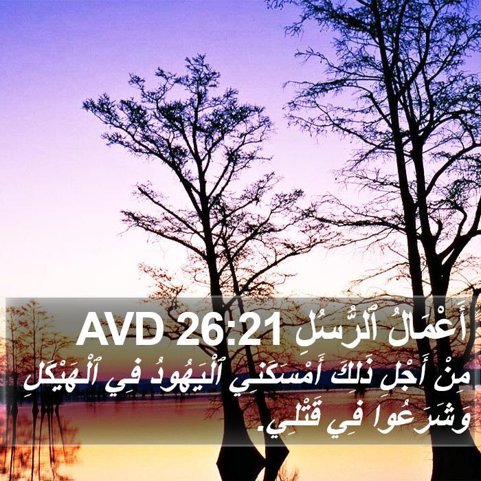 أَعْمَالُ ٱلرُّسُلِ 26:21 AVD Bible Study