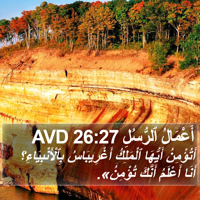 أَعْمَالُ ٱلرُّسُلِ 26:27 AVD Bible Study