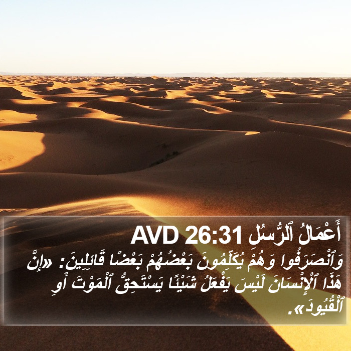 أَعْمَالُ ٱلرُّسُلِ 26:31 AVD Bible Study