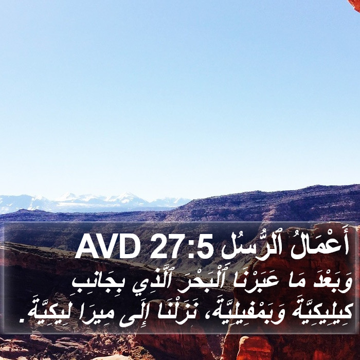 أَعْمَالُ ٱلرُّسُلِ 27:5 AVD Bible Study