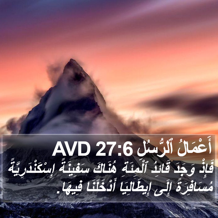 أَعْمَالُ ٱلرُّسُلِ 27:6 AVD Bible Study