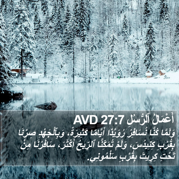 أَعْمَالُ ٱلرُّسُلِ 27:7 AVD Bible Study