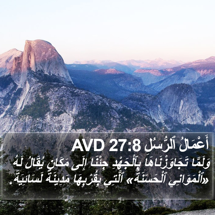 أَعْمَالُ ٱلرُّسُلِ 27:8 AVD Bible Study