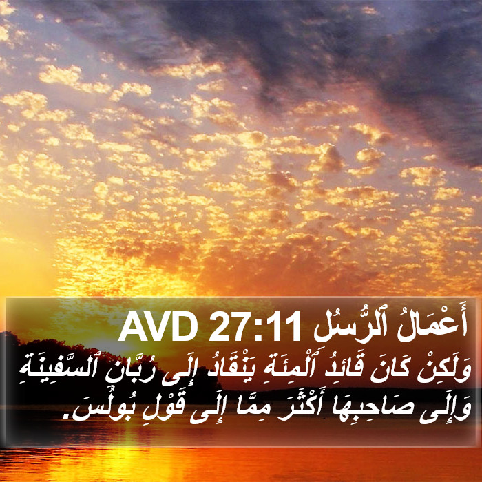 أَعْمَالُ ٱلرُّسُلِ 27:11 AVD Bible Study