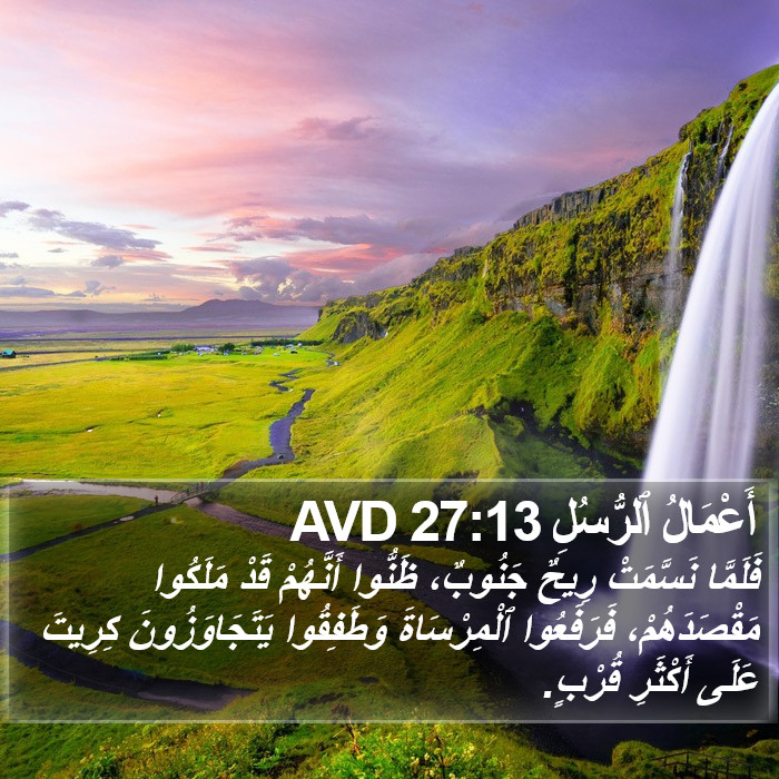 أَعْمَالُ ٱلرُّسُلِ 27:13 AVD Bible Study