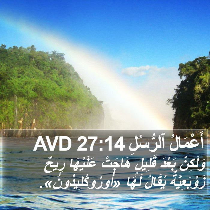 أَعْمَالُ ٱلرُّسُلِ 27:14 AVD Bible Study