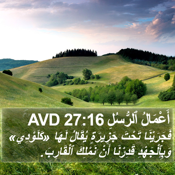 أَعْمَالُ ٱلرُّسُلِ 27:16 AVD Bible Study