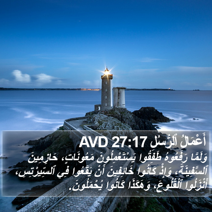 أَعْمَالُ ٱلرُّسُلِ 27:17 AVD Bible Study