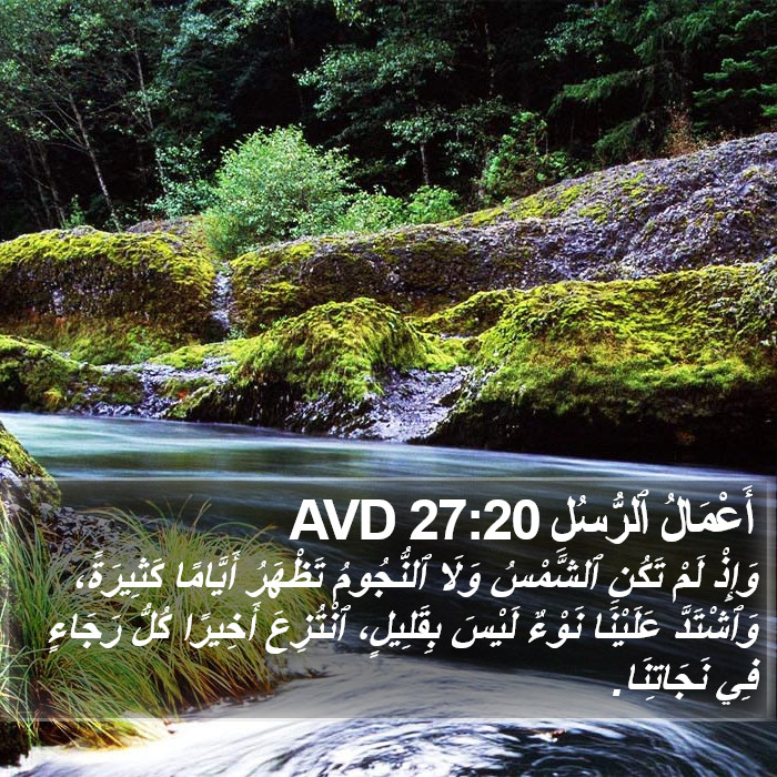 أَعْمَالُ ٱلرُّسُلِ 27:20 AVD Bible Study