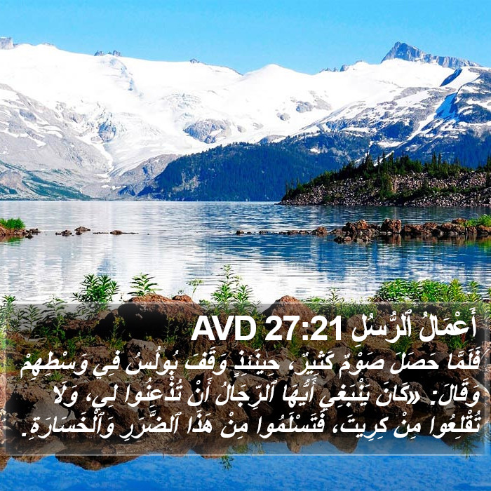 أَعْمَالُ ٱلرُّسُلِ 27:21 AVD Bible Study