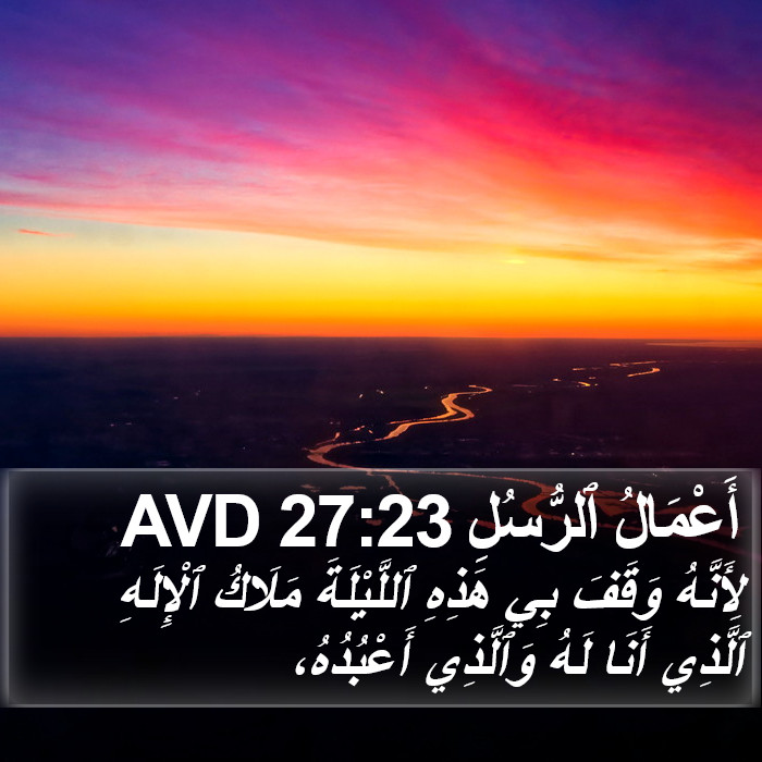 أَعْمَالُ ٱلرُّسُلِ 27:23 AVD Bible Study