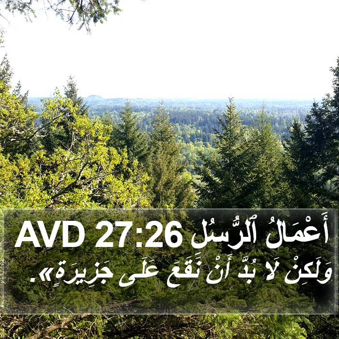 أَعْمَالُ ٱلرُّسُلِ 27:26 AVD Bible Study