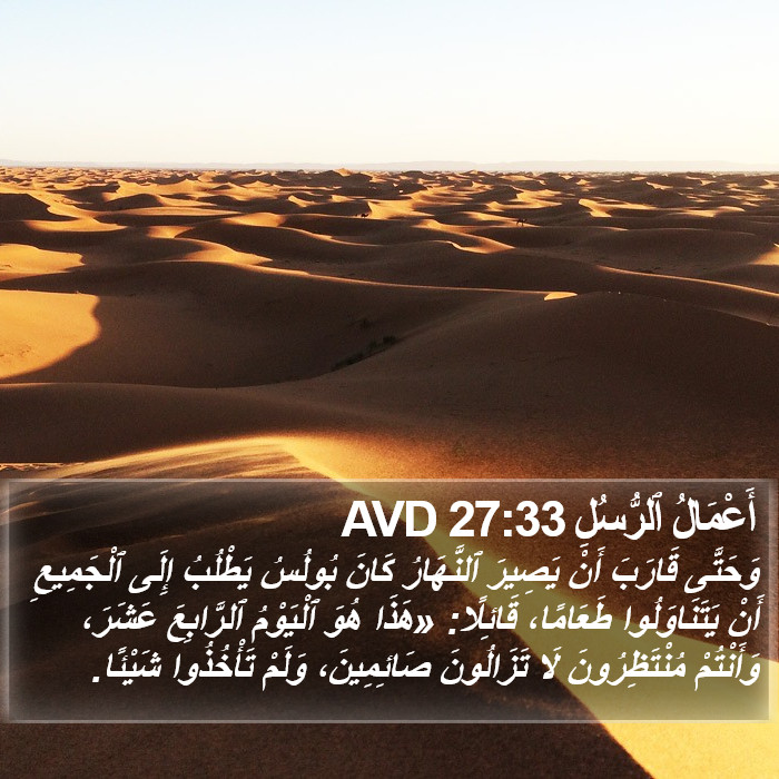 أَعْمَالُ ٱلرُّسُلِ 27:33 AVD Bible Study