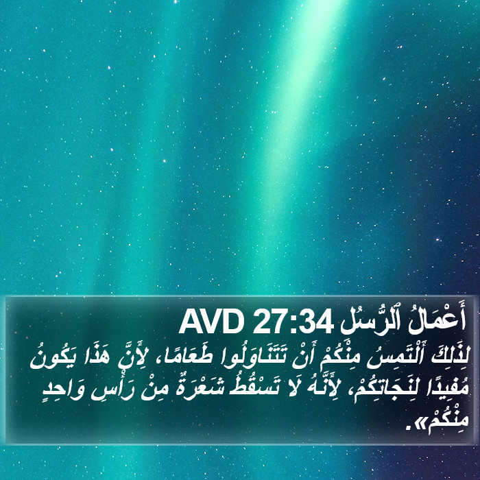 أَعْمَالُ ٱلرُّسُلِ 27:34 AVD Bible Study