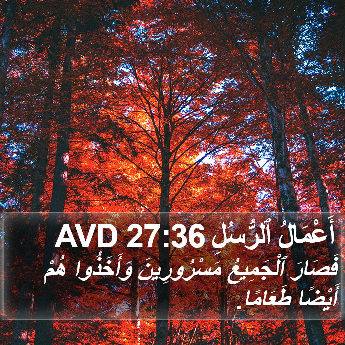 أَعْمَالُ ٱلرُّسُلِ 27:36 AVD Bible Study