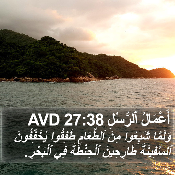 أَعْمَالُ ٱلرُّسُلِ 27:38 AVD Bible Study