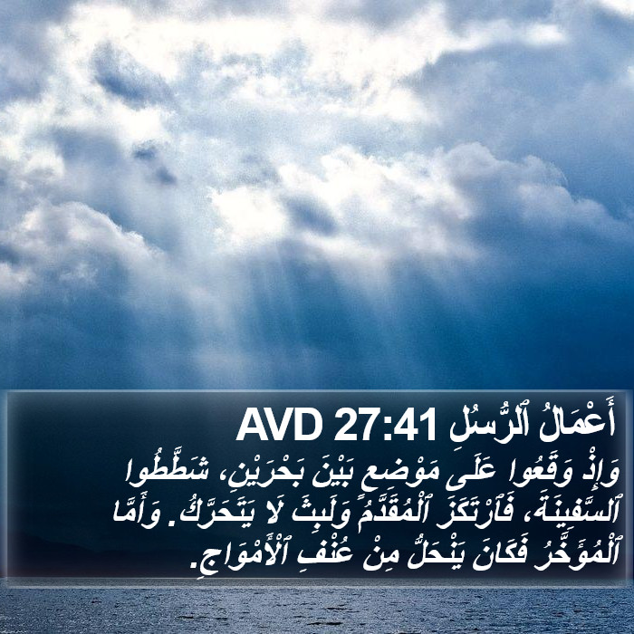 أَعْمَالُ ٱلرُّسُلِ 27:41 AVD Bible Study