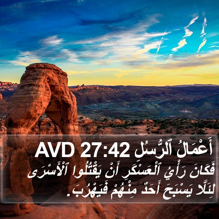 أَعْمَالُ ٱلرُّسُلِ 27:42 AVD Bible Study