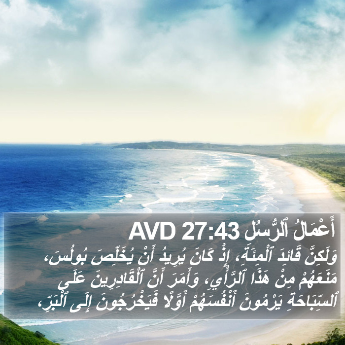 أَعْمَالُ ٱلرُّسُلِ 27:43 AVD Bible Study