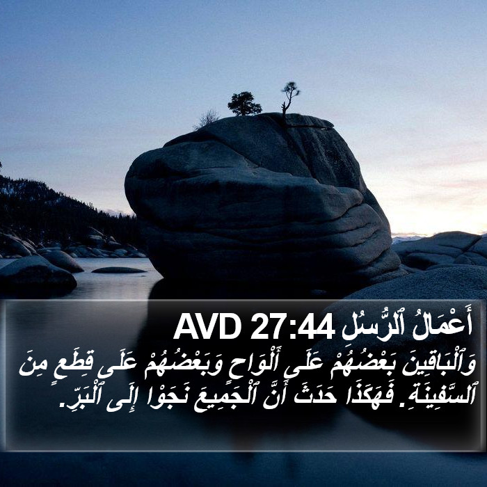 أَعْمَالُ ٱلرُّسُلِ 27:44 AVD Bible Study