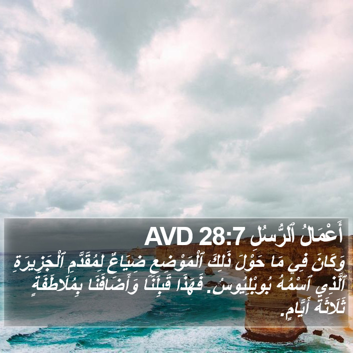 أَعْمَالُ ٱلرُّسُلِ 28:7 AVD Bible Study