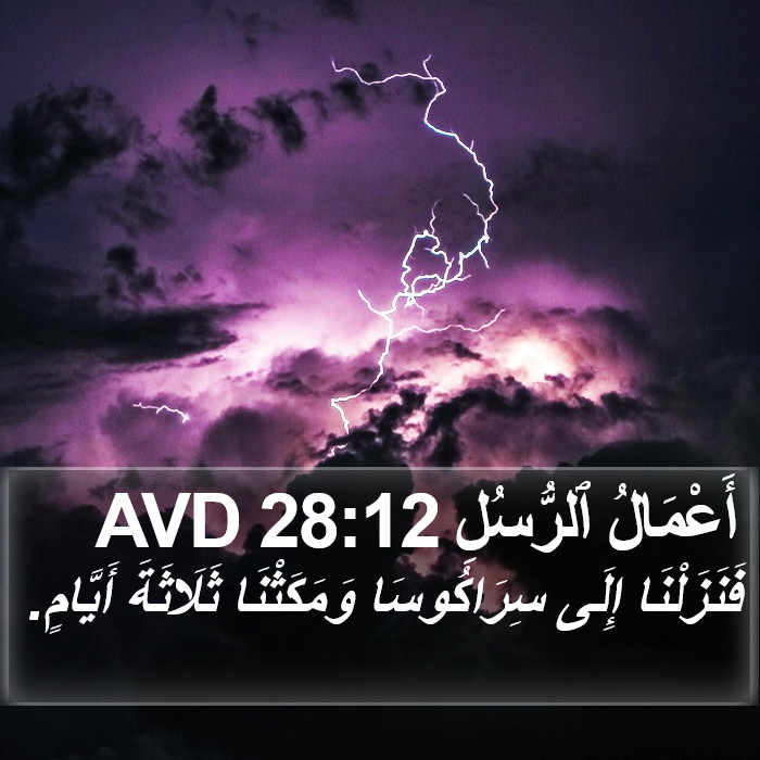 أَعْمَالُ ٱلرُّسُلِ 28:12 AVD Bible Study