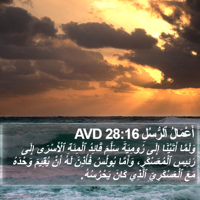 أَعْمَالُ ٱلرُّسُلِ 28:16 AVD Bible Study