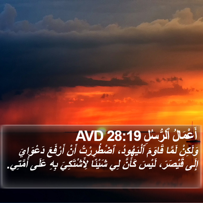 أَعْمَالُ ٱلرُّسُلِ 28:19 AVD Bible Study