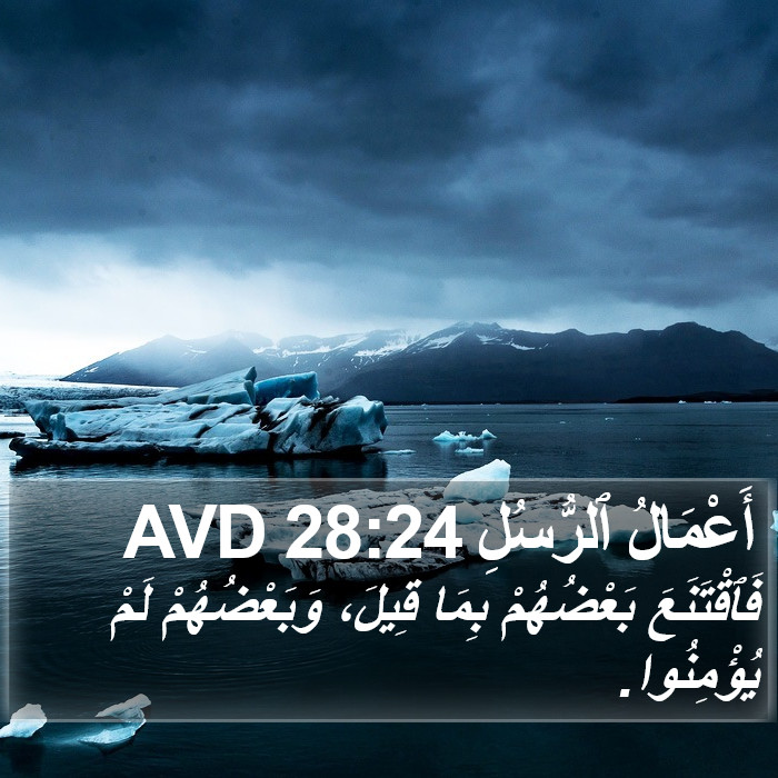 أَعْمَالُ ٱلرُّسُلِ 28:24 AVD Bible Study