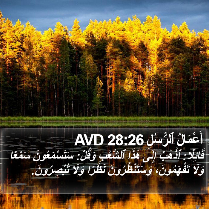 أَعْمَالُ ٱلرُّسُلِ 28:26 AVD Bible Study