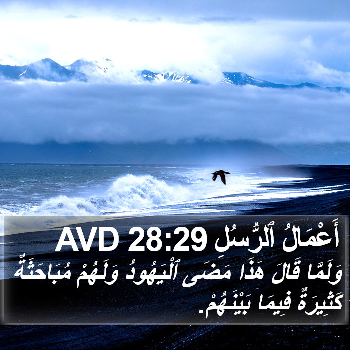 أَعْمَالُ ٱلرُّسُلِ 28:29 AVD Bible Study