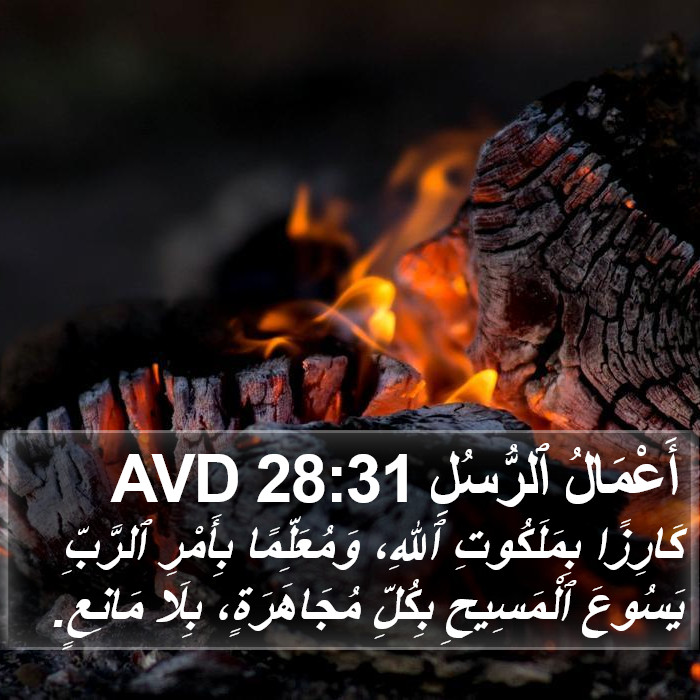 أَعْمَالُ ٱلرُّسُلِ 28:31 AVD Bible Study