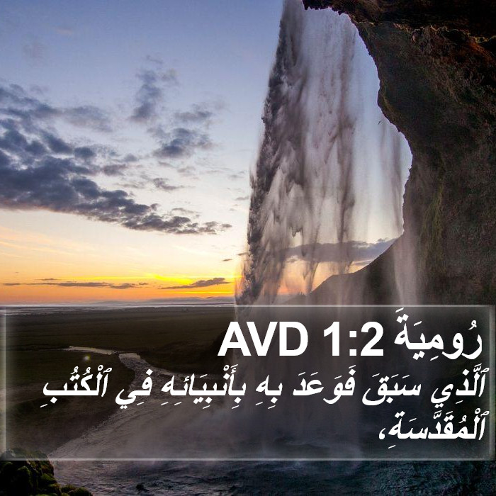 رُومِيَةَ 1:2 AVD Bible Study