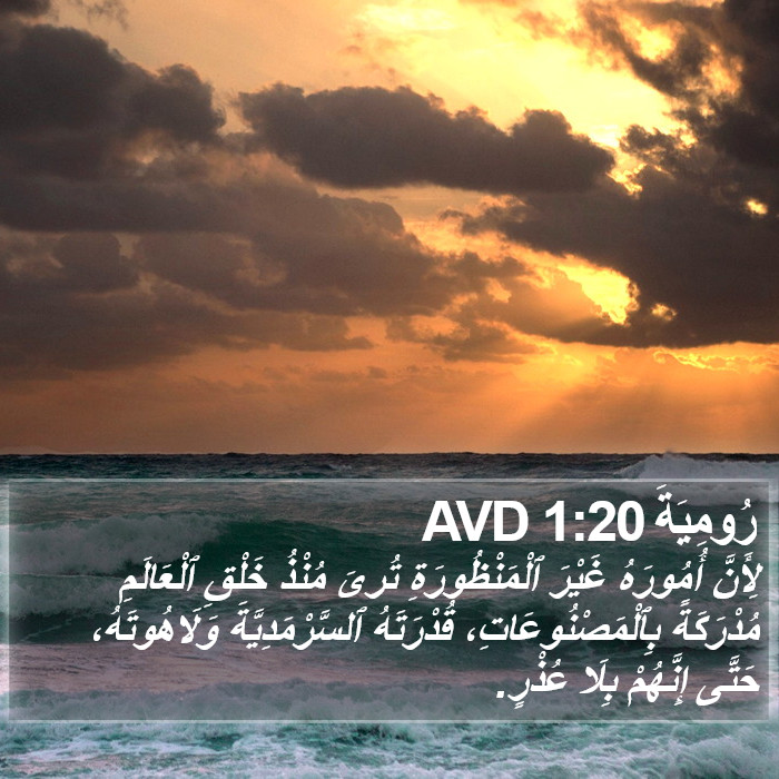 رُومِيَةَ 1:20 AVD Bible Study