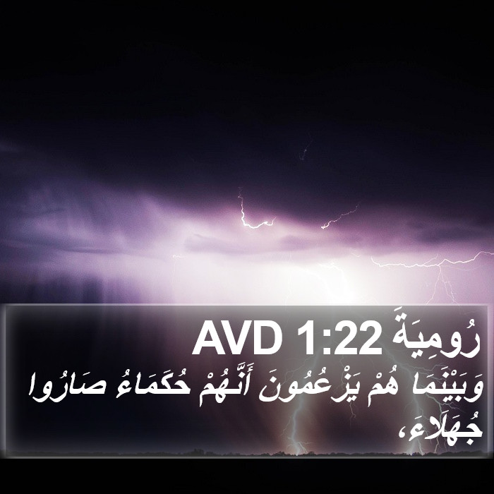 رُومِيَةَ 1:22 AVD Bible Study