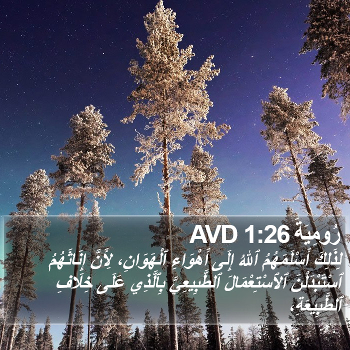 رُومِيَةَ 1:26 AVD Bible Study