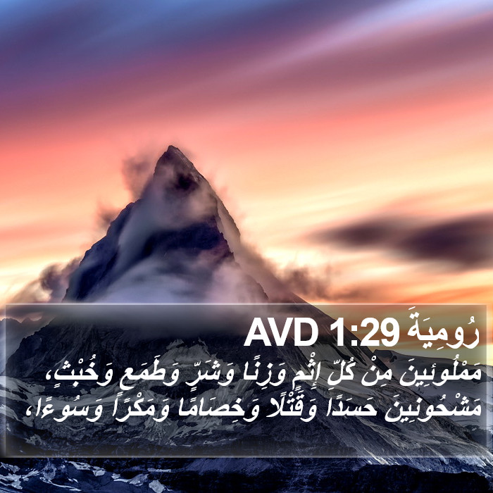 رُومِيَةَ 1:29 AVD Bible Study