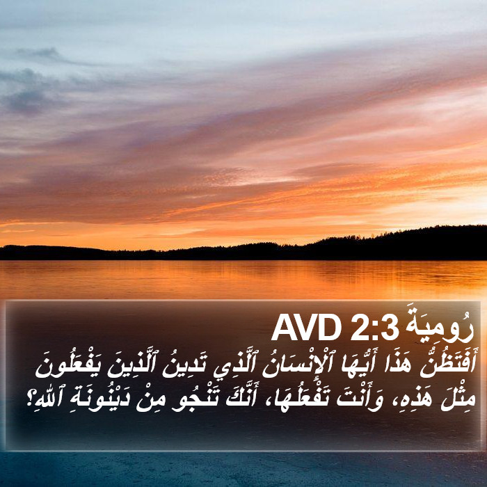 رُومِيَةَ 2:3 AVD Bible Study