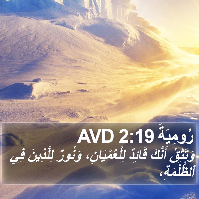 رُومِيَةَ 2:19 AVD Bible Study