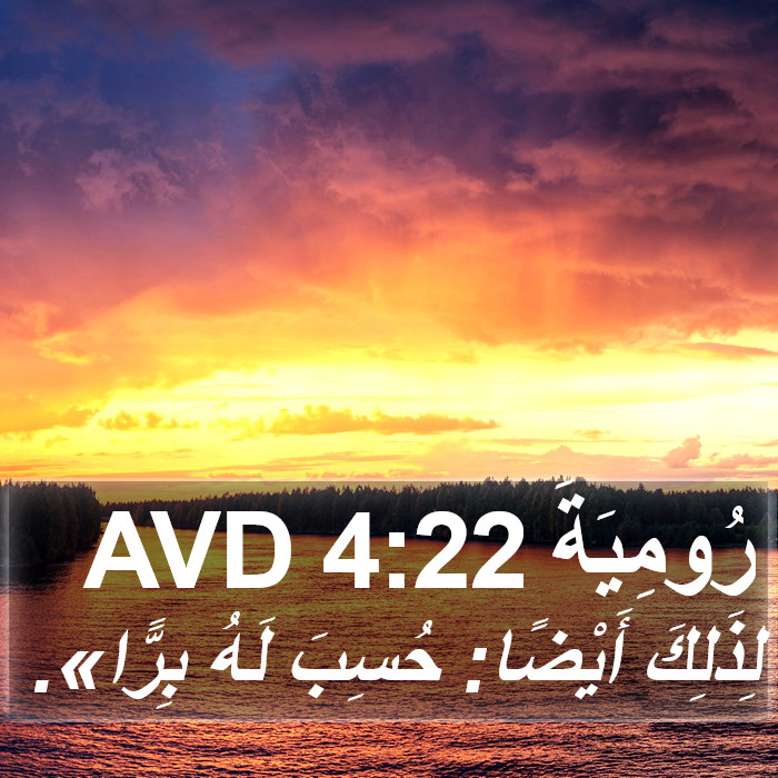 رُومِيَةَ 4:22 AVD Bible Study