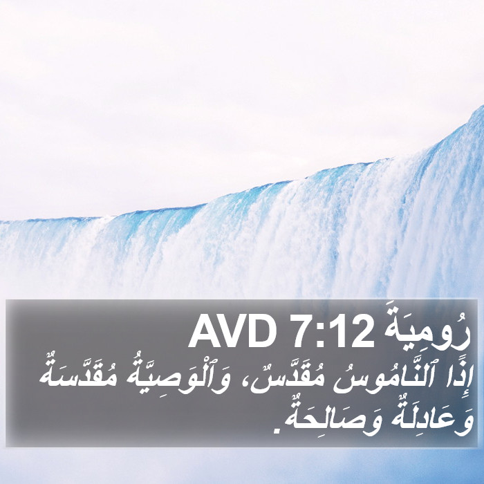 رُومِيَةَ 7:12 AVD Bible Study