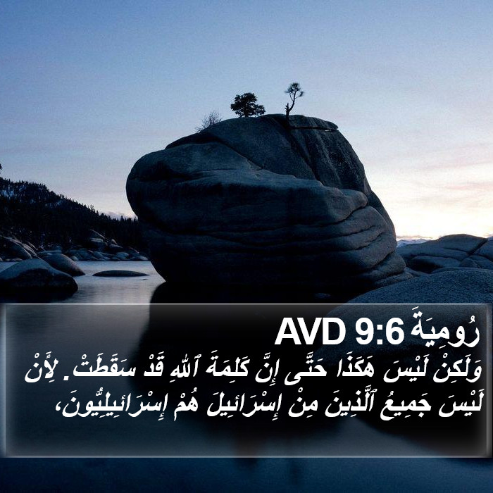 رُومِيَةَ 9:6 AVD Bible Study