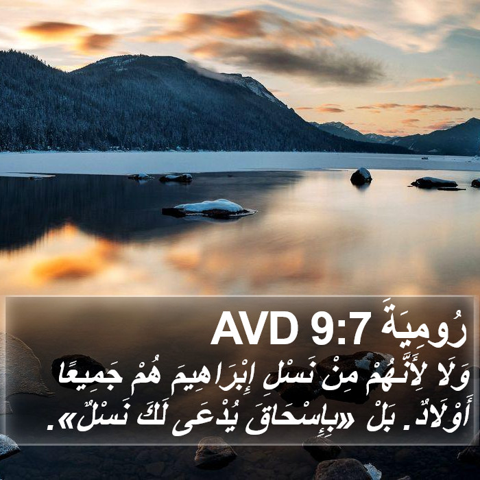 رُومِيَةَ 9:7 AVD Bible Study