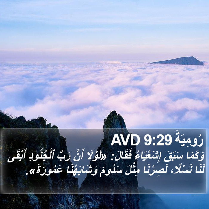 رُومِيَةَ 9:29 AVD Bible Study