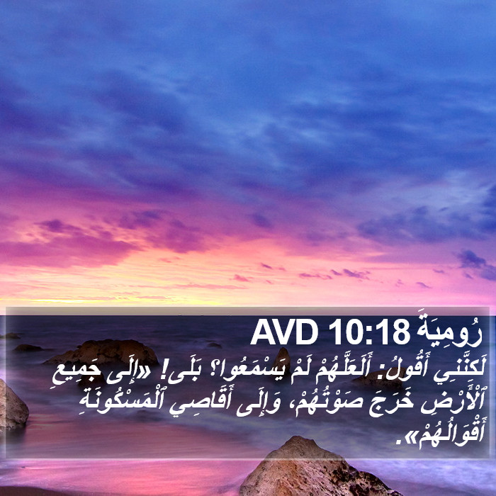 رُومِيَةَ 10:18 AVD Bible Study