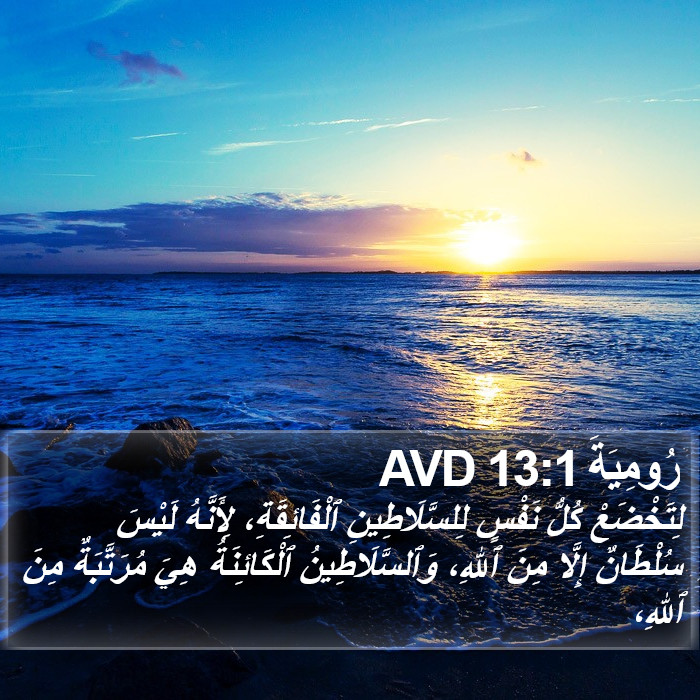 رُومِيَةَ 13:1 AVD Bible Study