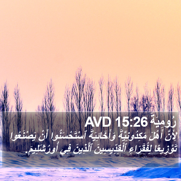 رُومِيَةَ 15:26 AVD Bible Study