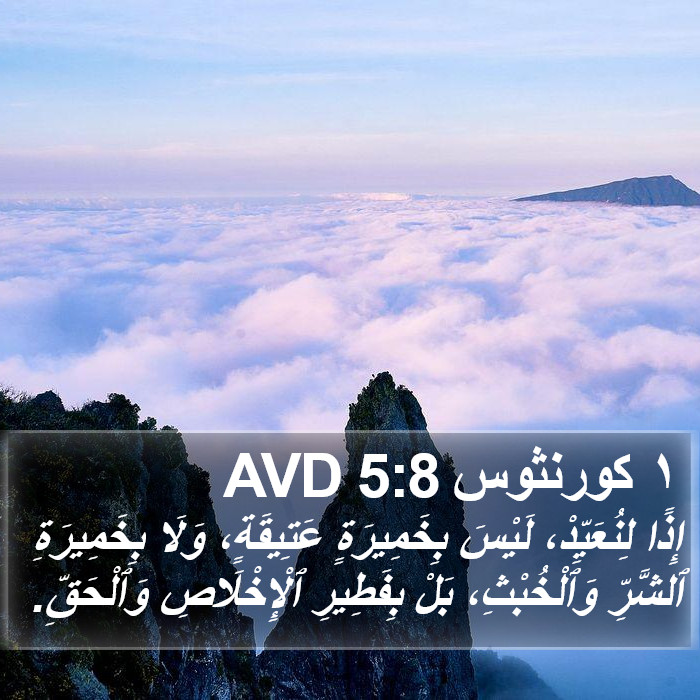 ١ كورنثوس 5:8 AVD Bible Study