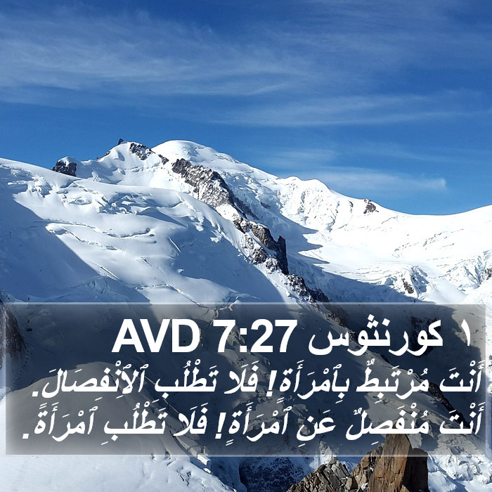 ١ كورنثوس 7:27 AVD Bible Study